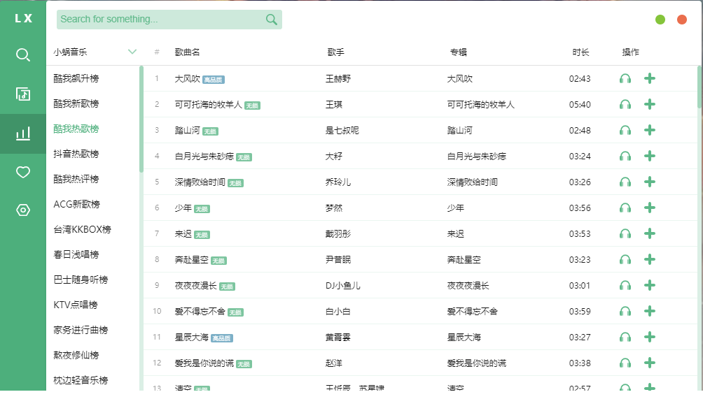 lx-music听歌经常用的软件