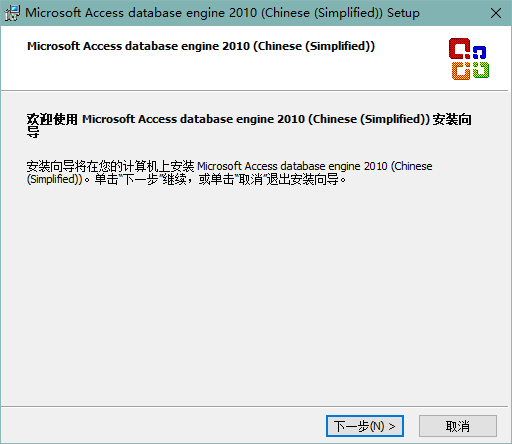 accessdatabaseengine_x64官方正式版