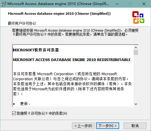 accessdatabaseengine_x64官方正式版