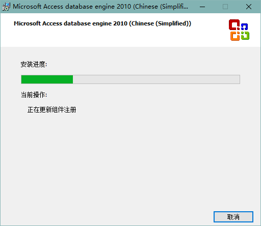 accessdatabaseengine_x64官方正式版