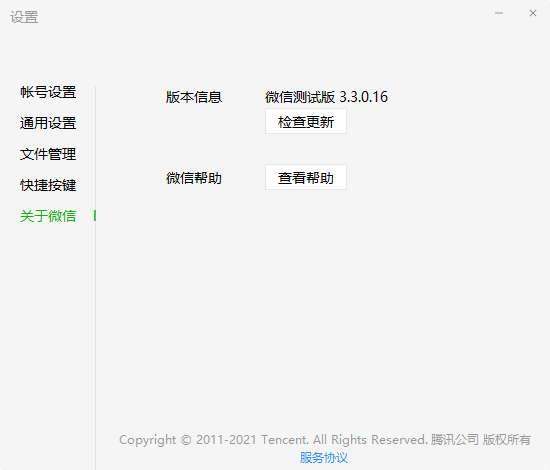 windows微信3.3.0