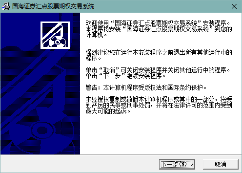 国海证券汇点股票期权交易系统最新免费