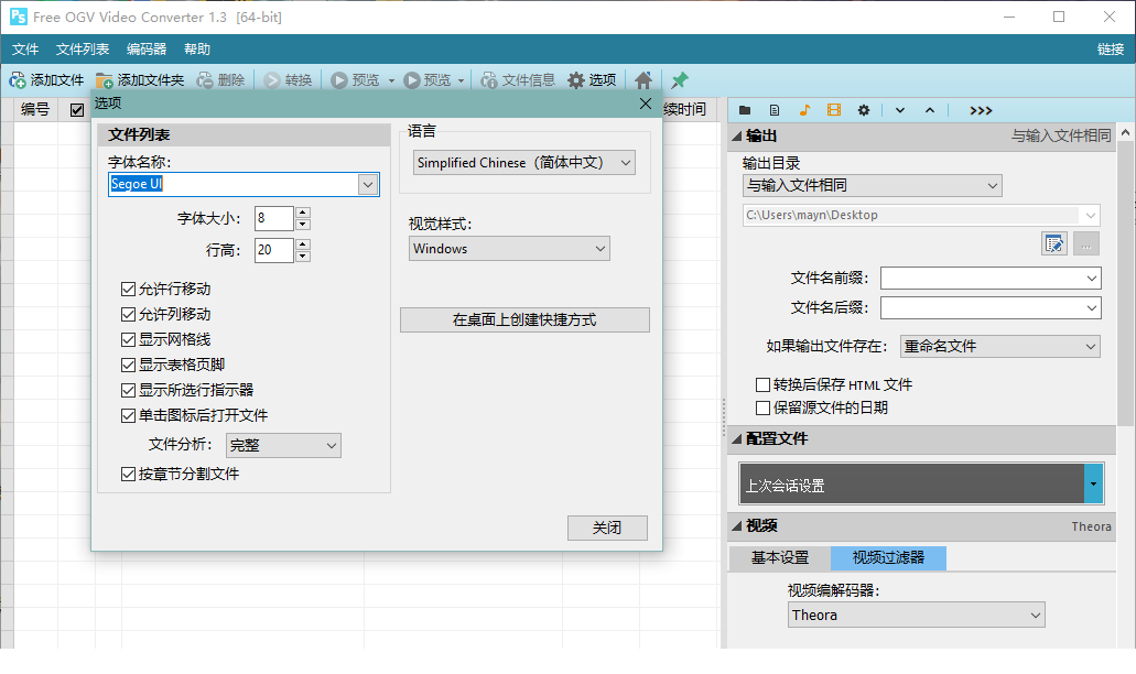 Free OGV Video Converter32位/64位中文版