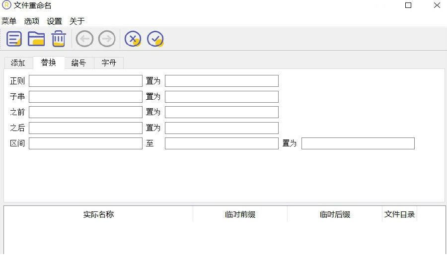 文件重命名工具