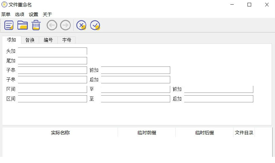 文件重命名工具