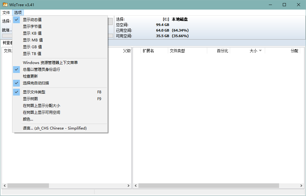 WizTree去广告清爽版