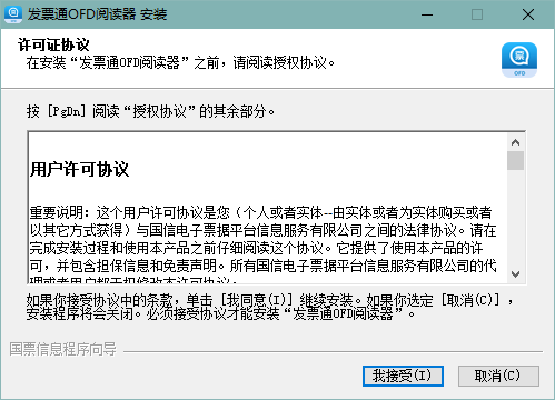 发票通OFD经常用的软件
