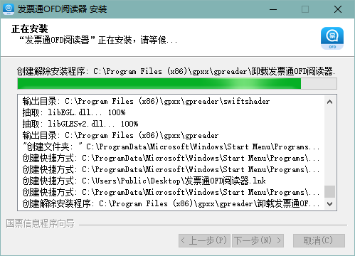 发票通OFD经常用的软件