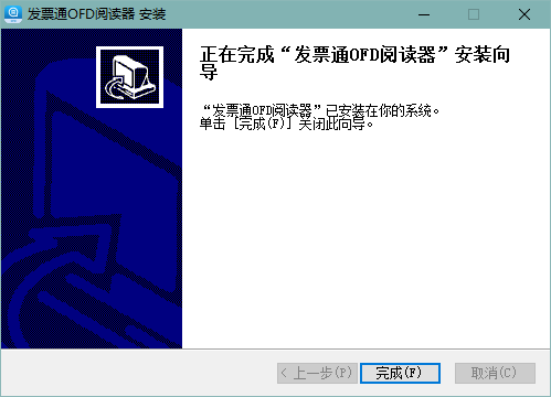 发票通OFD经常用的软件