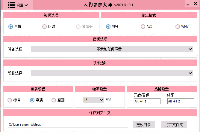 云豹录屏大师PC版