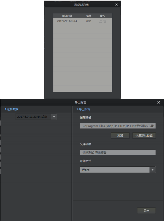 TP-LINK无线测试工具