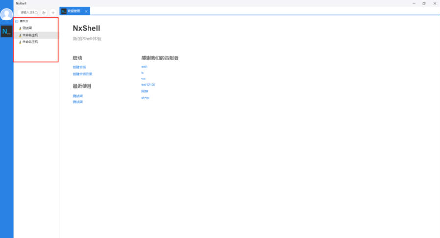 nxshell最新版本