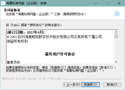 海康威视个人私有网盘企业版