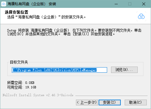 海康威视个人私有网盘企业版