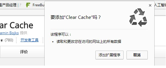 clear cache插件