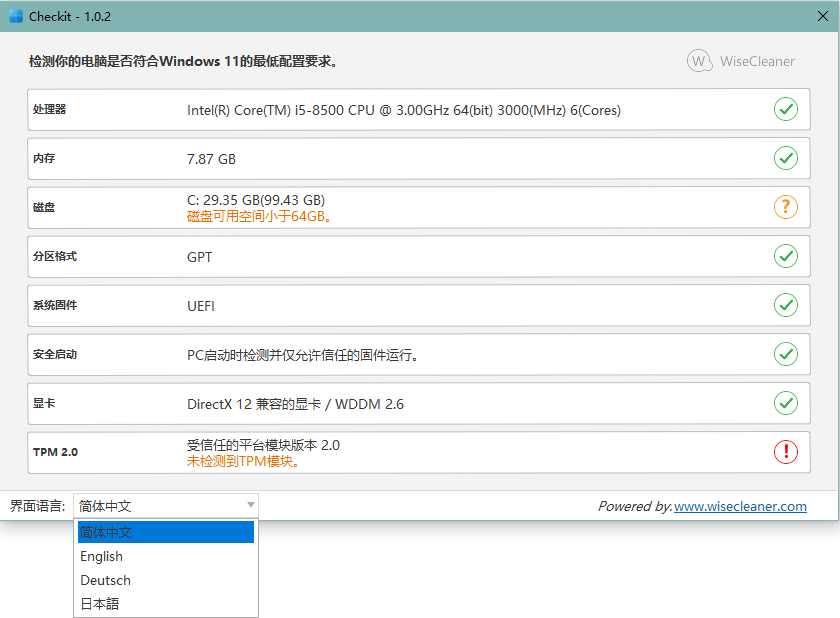 Windows 11检测工具