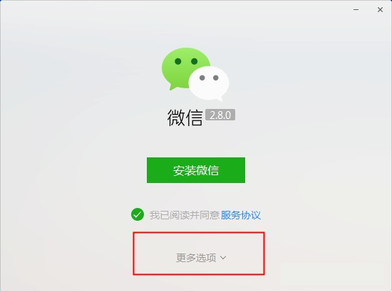 电脑微信2.8.0版本