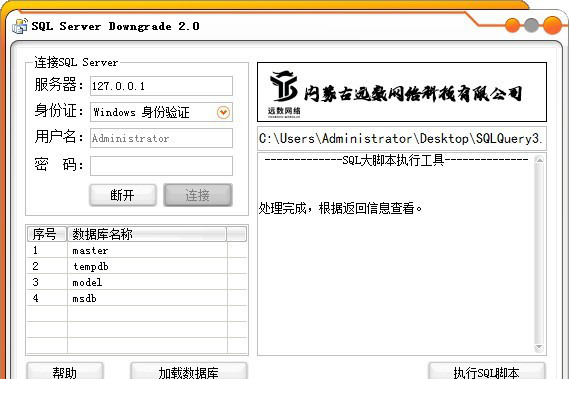 SQL Server Downgrade