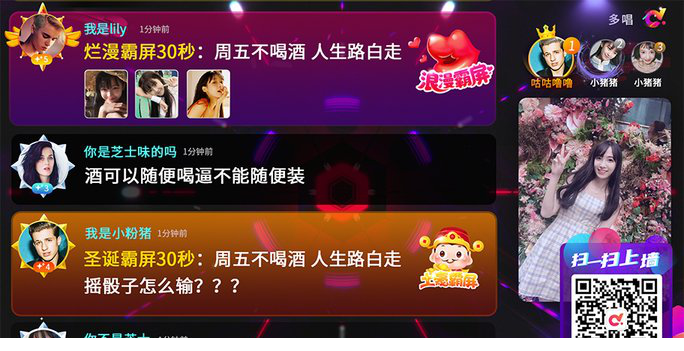 多唱霸屏电脑版