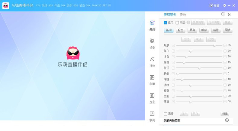 乐嗨直播伴侣pc版