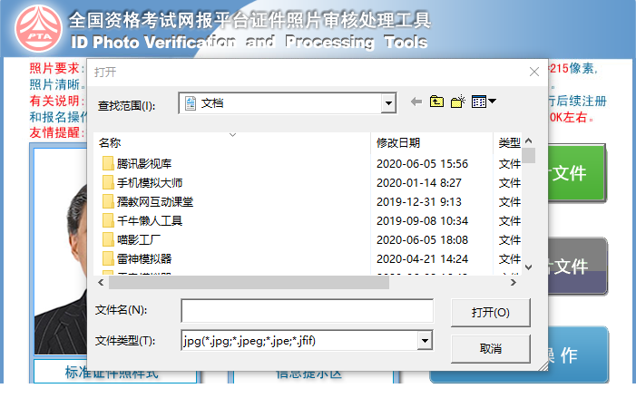 全国资格考试网报照片审核工具