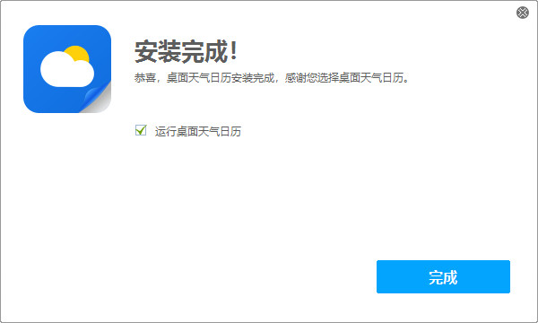 桌面天气日历小工具
