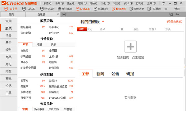 choice金融终端破解版下载