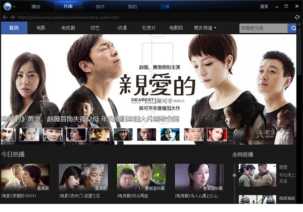 迅雷看看免费版