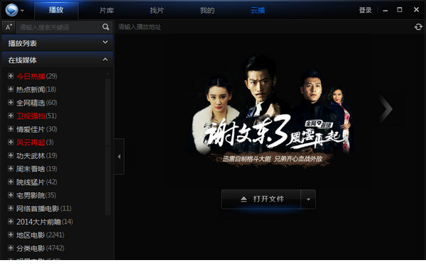 迅雷看看播放器