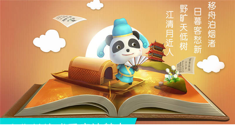 宝宝巴士电脑版免费下载