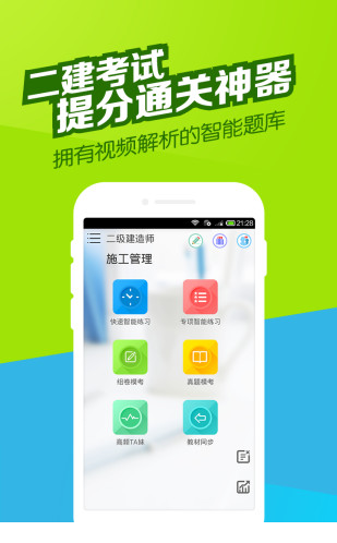 二建万题库电脑版