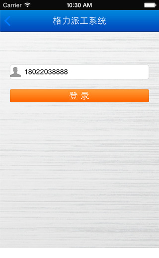 格力派工系统电脑版