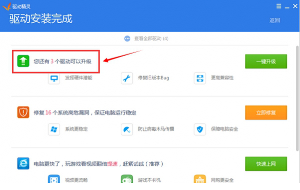 驱动精灵万能网卡版