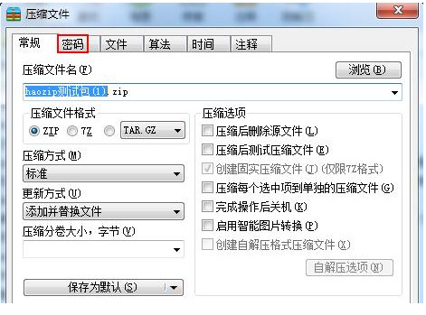 2345好压经常用的软件