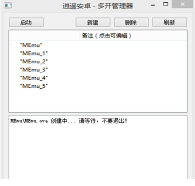 逍遥安卓模拟器电脑版