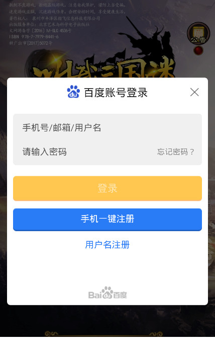 叫我三国迷电脑版