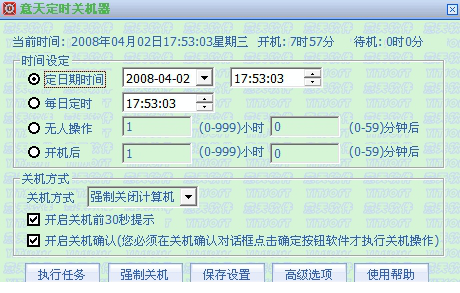 意天定时关机器
