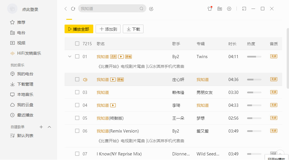 酷我音乐破解豪华VIP版