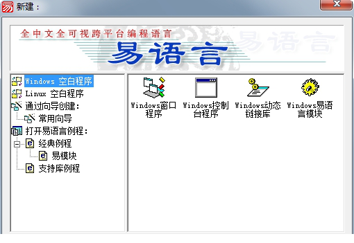 易语言5.9精简版