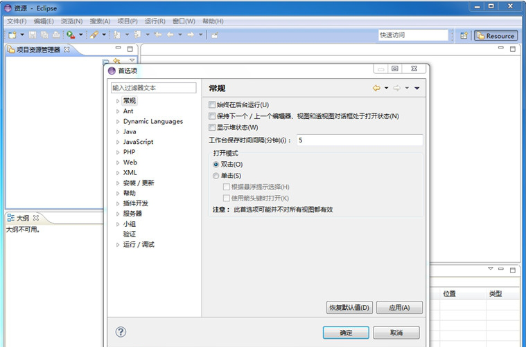 Eclipse Kepler64位下载