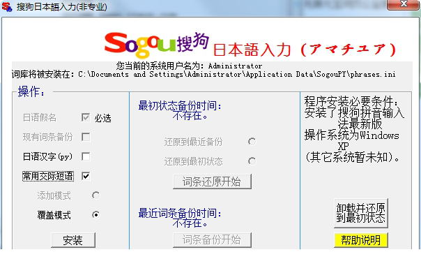 搜狗日语输入法经常用的软件