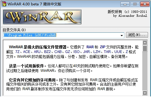 winrar4.0破解版下载