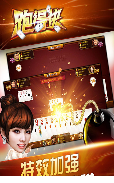 随便跑得快官方正式版