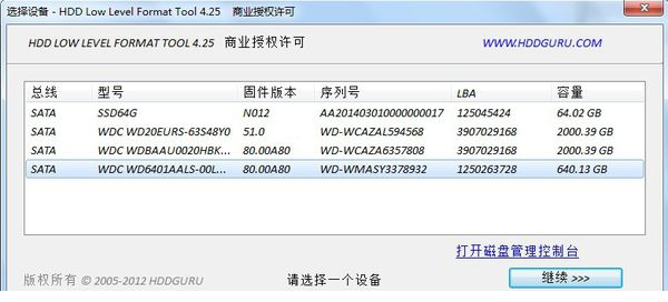 硬盘低格工具中文版