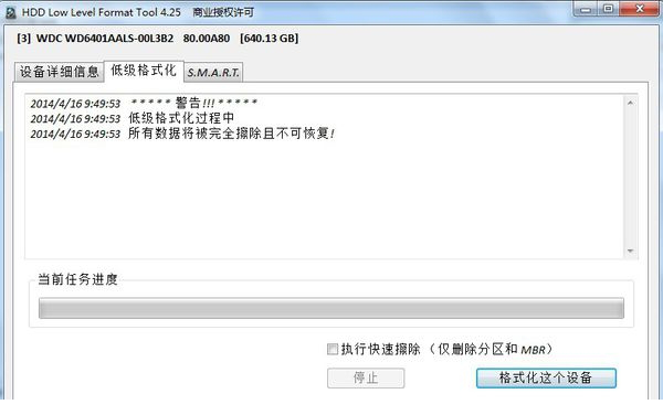 万能硬盘低格工具