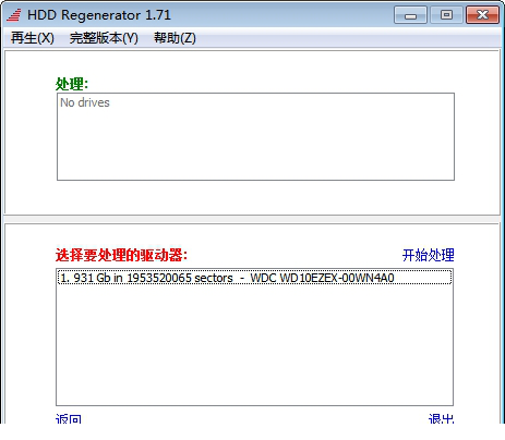 HDD Regenerator Shell破解版