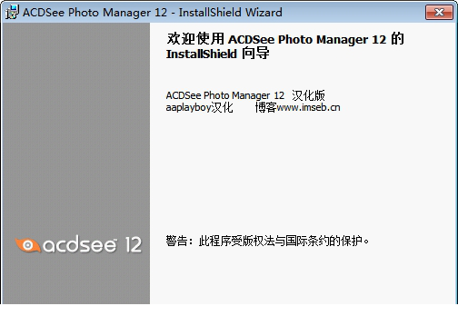 acdsee12中文破解版