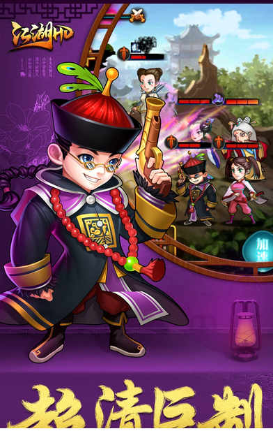 真江湖HD电脑版