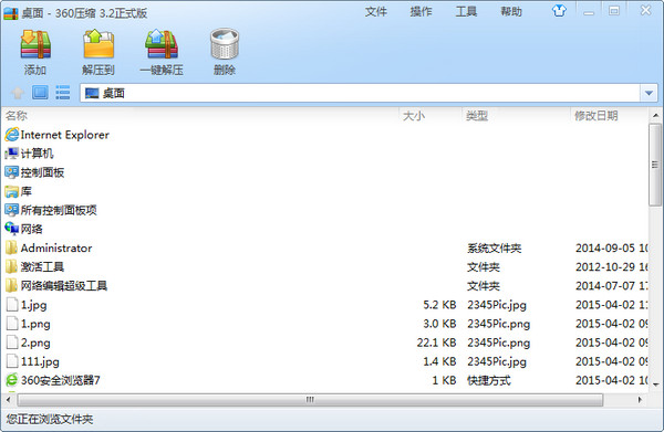360压缩经常用的软件官方下载