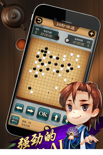 元游围棋电脑版